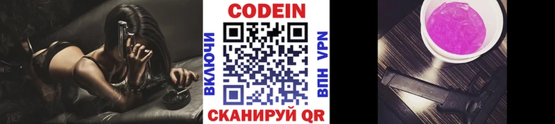 Кодеин Purple Drank  Петрозаводск 